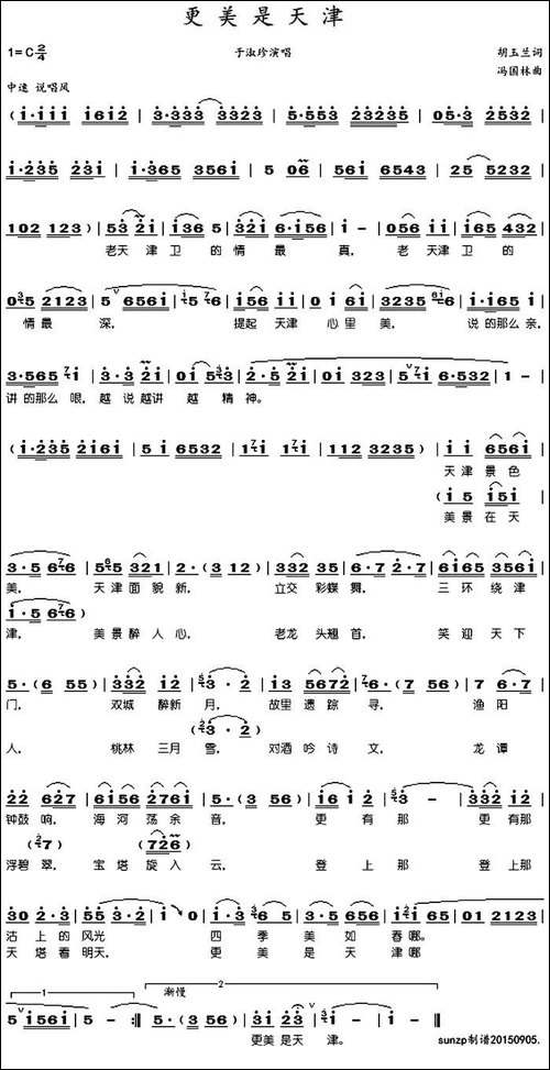 更美是天津-