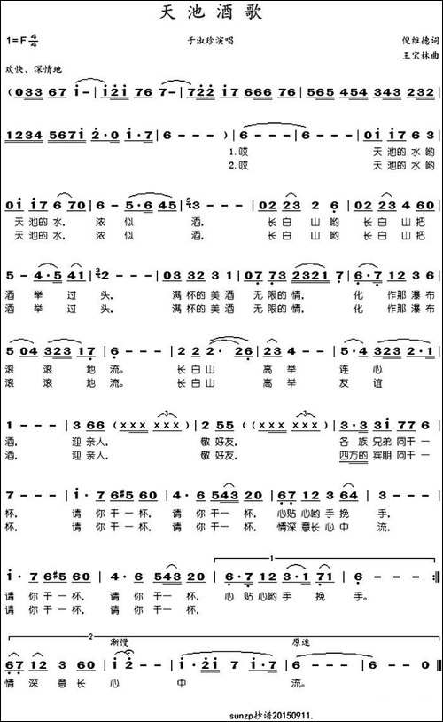 天池酒歌
