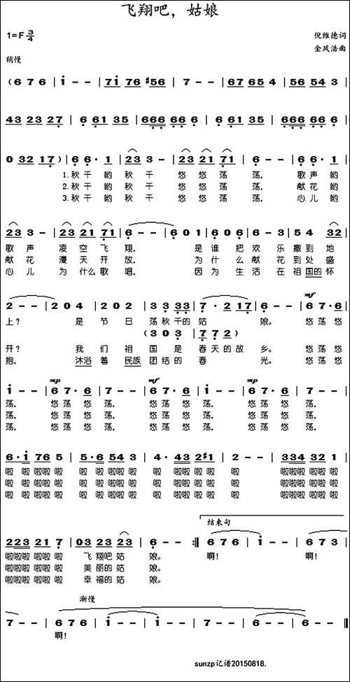 飞翔吧，姑娘-