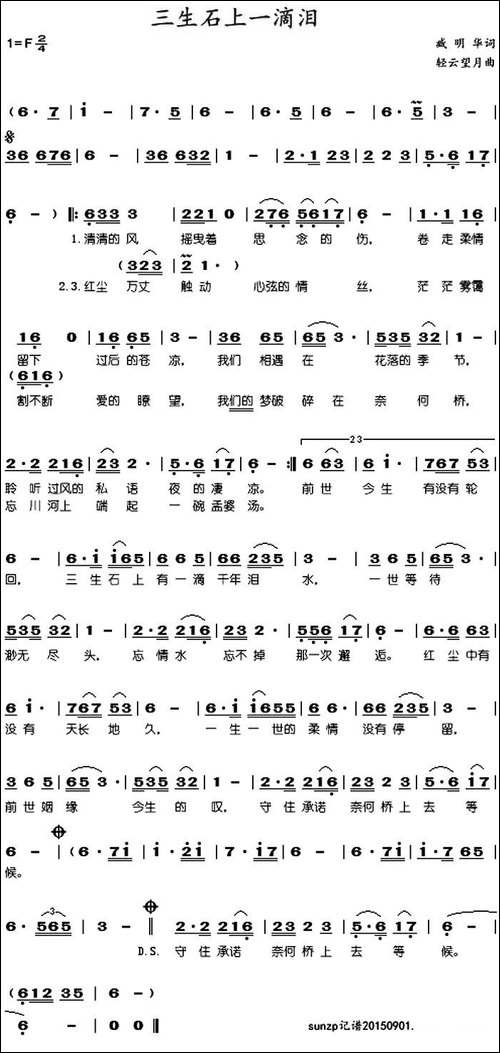 三生石上一滴泪-