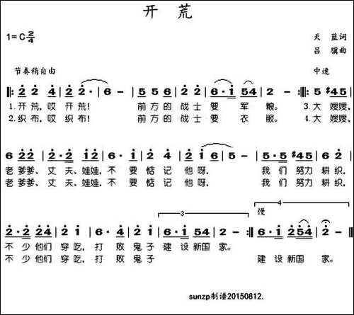开荒--天蓝词-吕骥曲