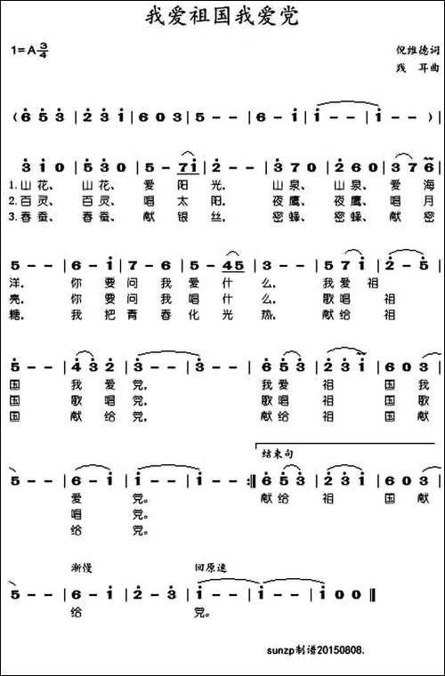 我爱祖国我爱党--倪维德词-践耳曲