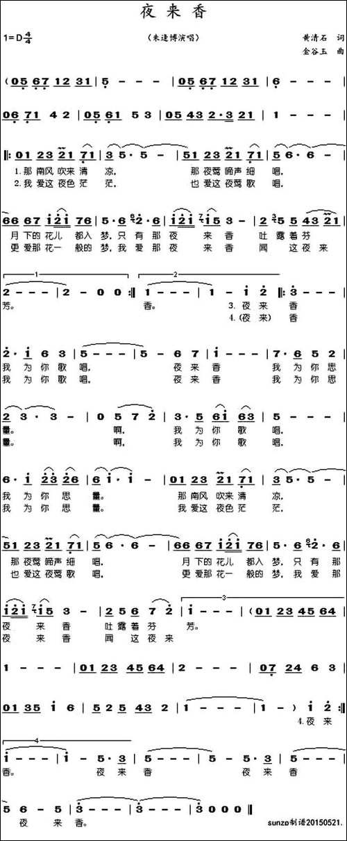 夜来香-黄清石词-金谷玉曲