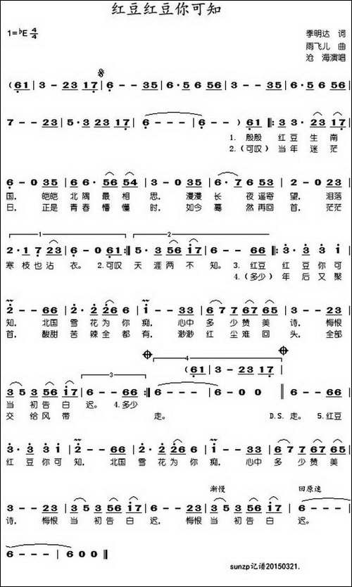 红豆红豆你可知--沧海演唱版