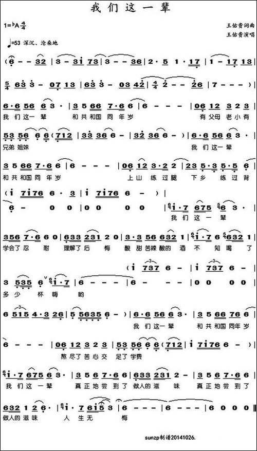我们这一辈