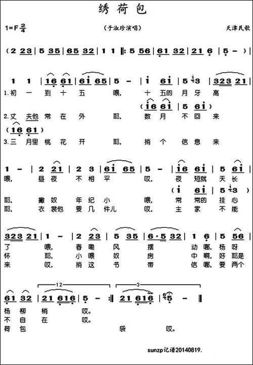绣荷包-天津民歌