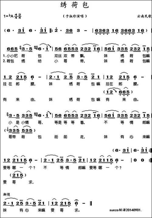 绣荷包-云南民歌-于淑珍2