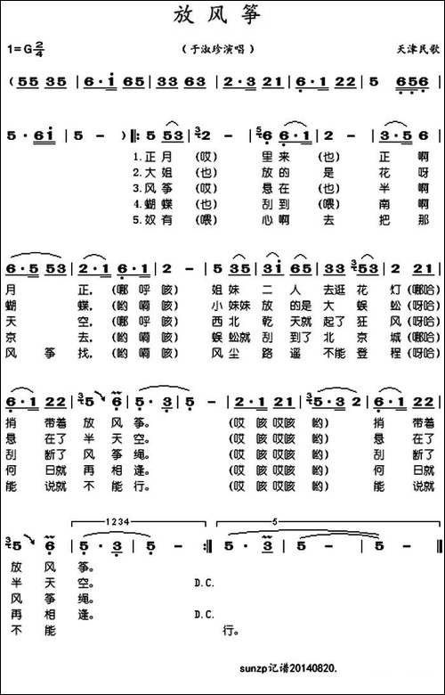 放风筝-天津民歌