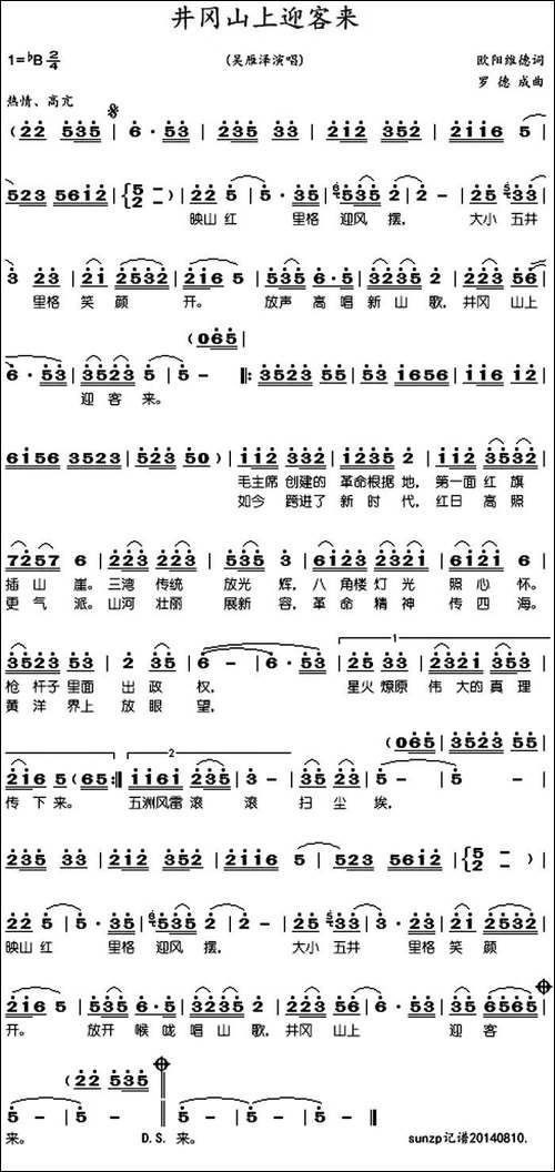井冈山上迎客来