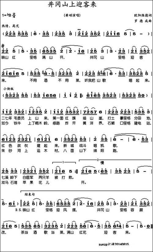 井冈山上迎客来-黄硕