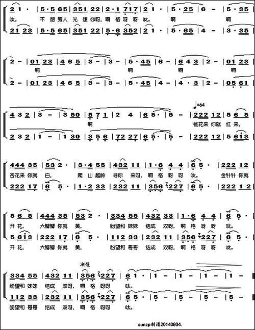 桃花红杏花白-山西左权民歌、殷秀梅-戴玉强演唱版