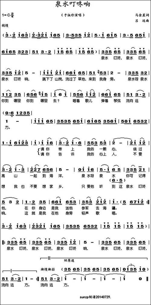 泉水叮咚响-于淑珍版