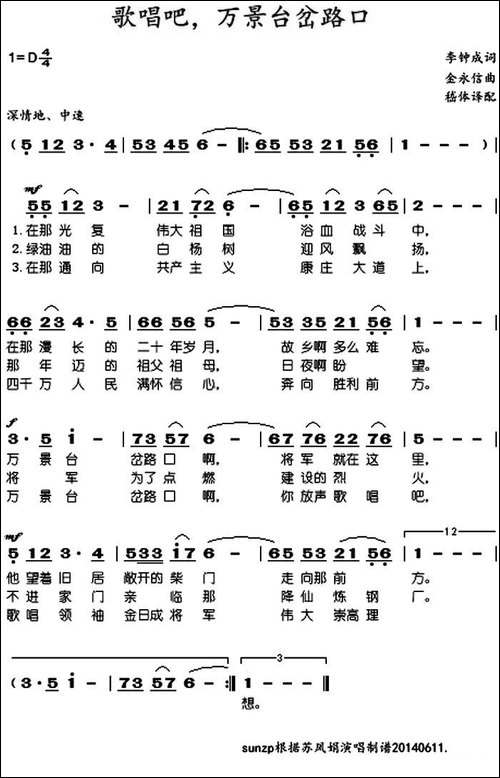 歌唱吧，万景台岔路口