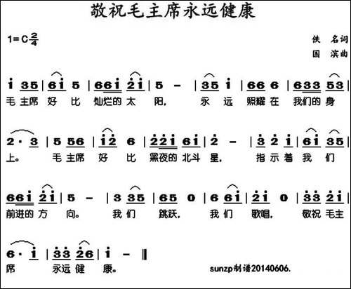 敬祝毛主席永远健康