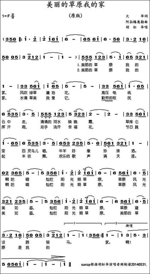 美丽的草原我的家-胡松华
