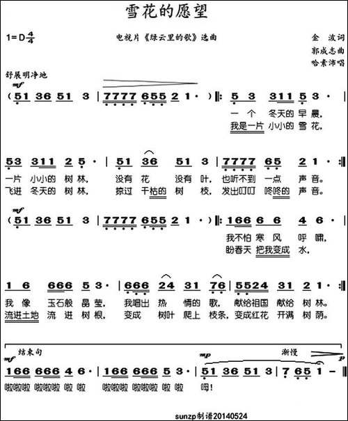 雪花的愿望