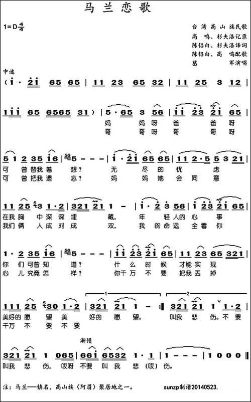 马兰恋歌