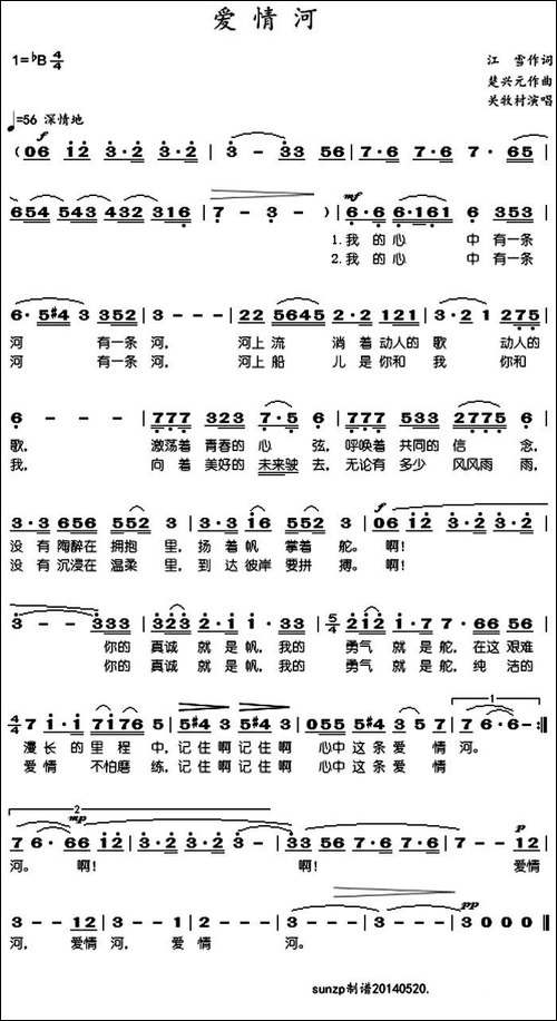 爱情河