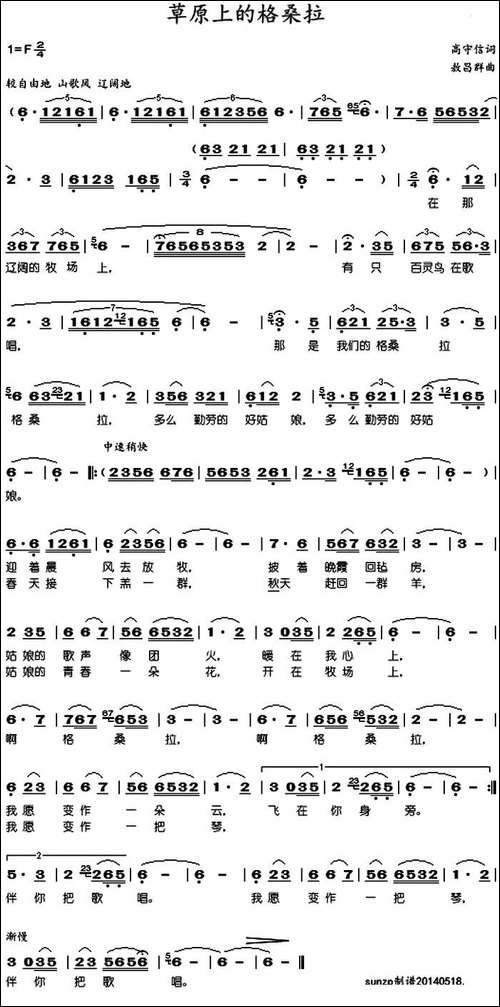 草原上的格桑拉-谭维维