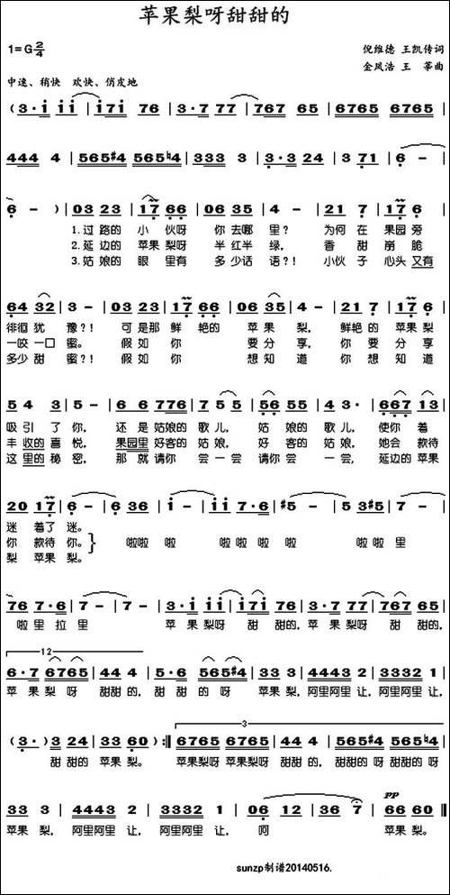 苹果梨呀甜甜的