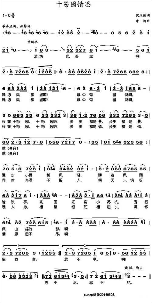 十笏园情思