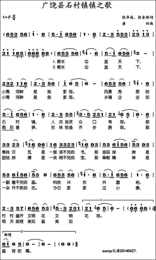 广饶县石村镇镇之歌
