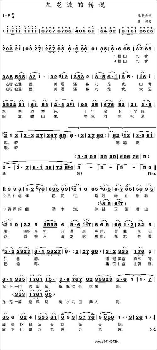 九龙坡的传说