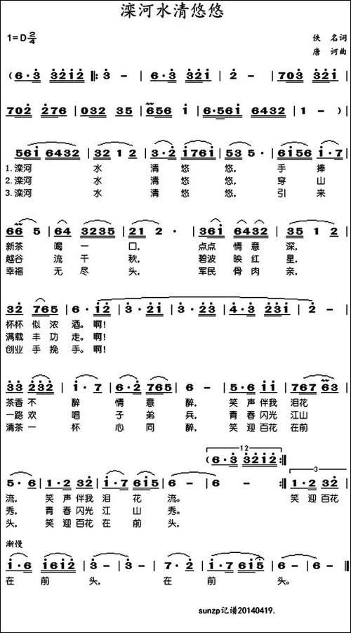 滦河水清悠悠