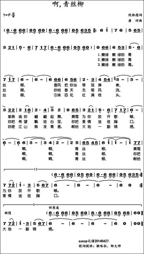 啊，青丝柳