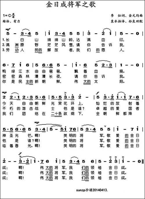 金日成将军之歌