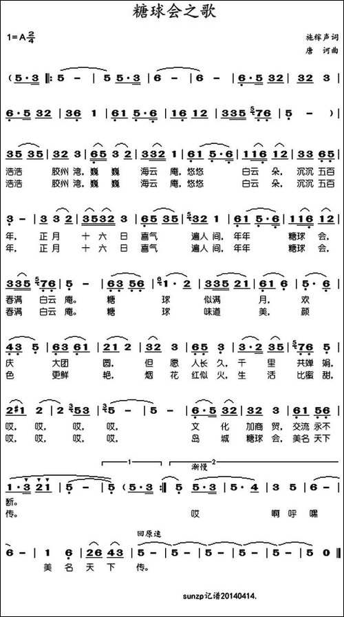 糖球会之歌