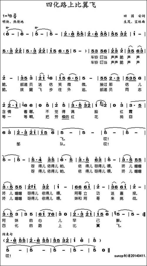 四化路上比翼飞