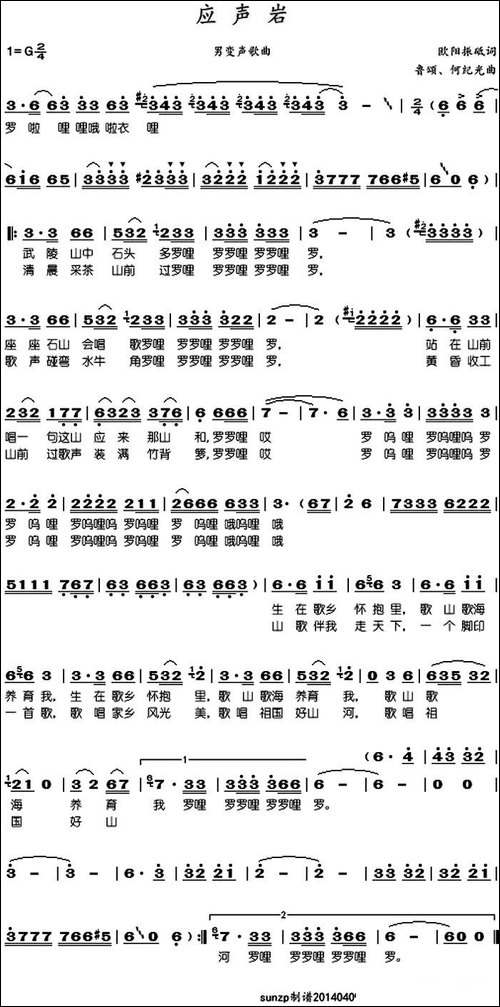 应声岩