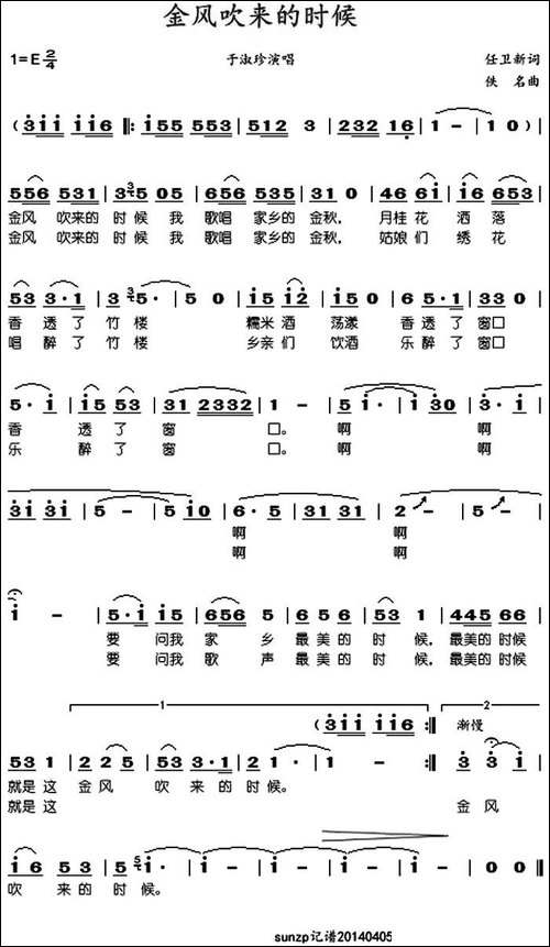金风吹来的时候-于淑珍