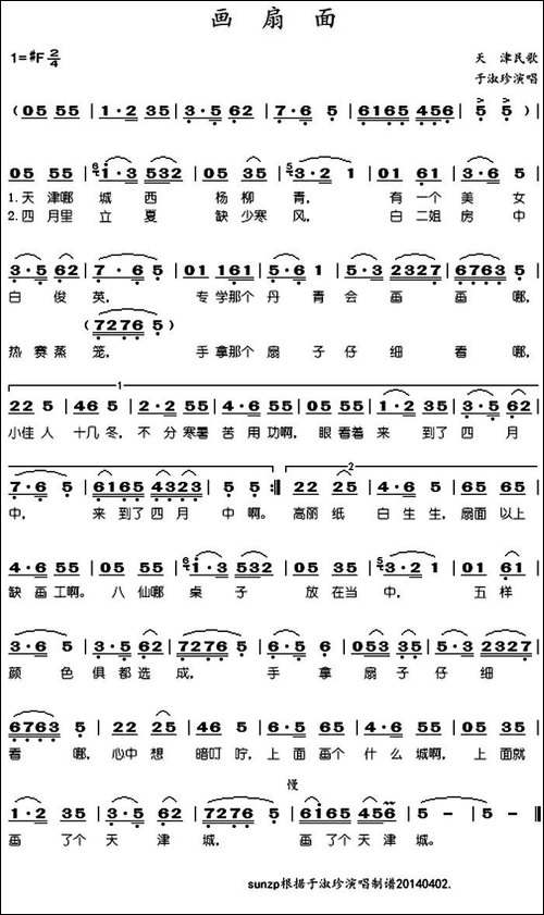 画扇面-于淑珍