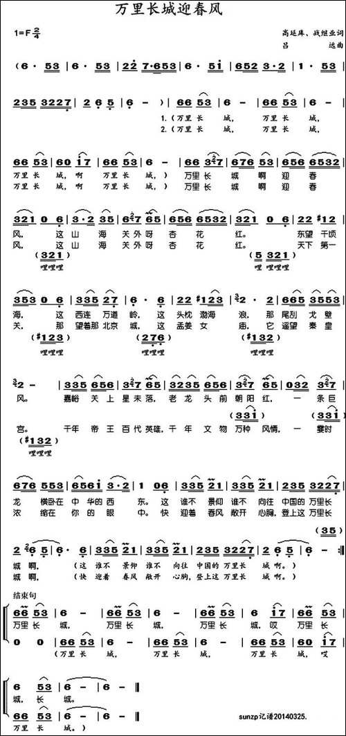万里长城迎春风