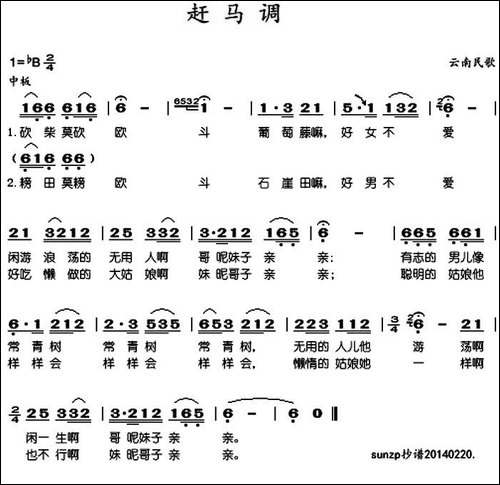 赶马调-云南民歌