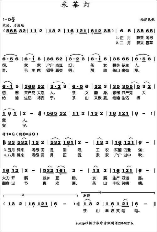 采茶灯-福建民歌