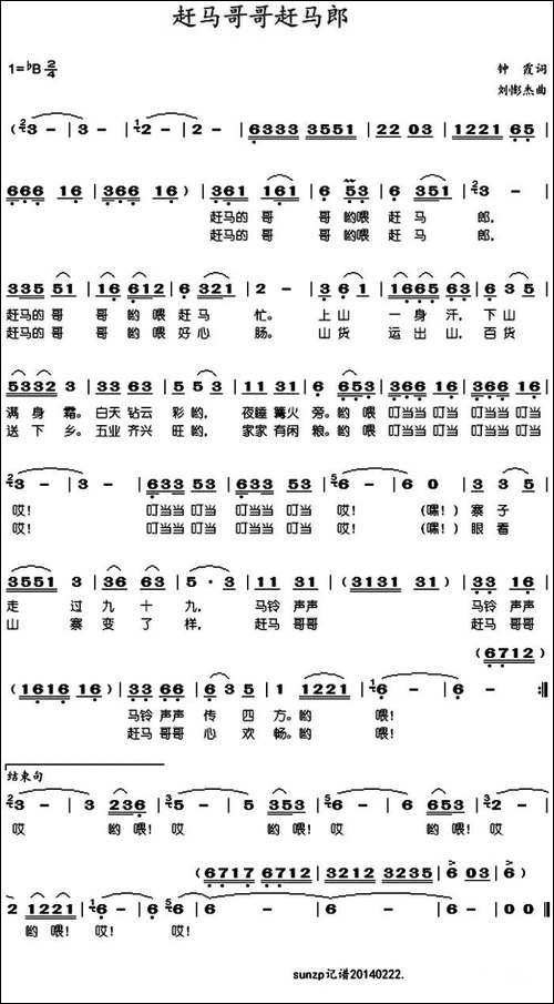 赶马哥哥赶马郎
