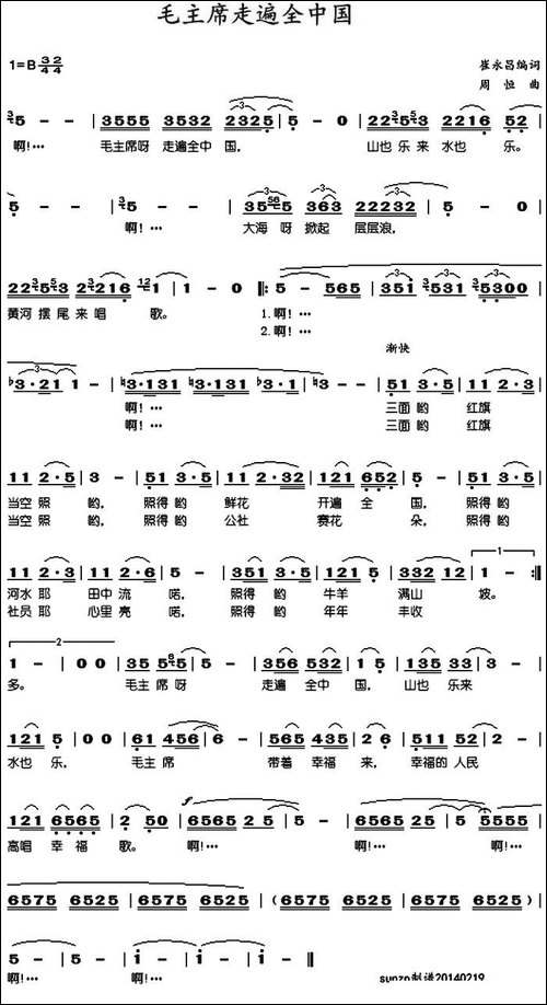 毛主席走遍全中国