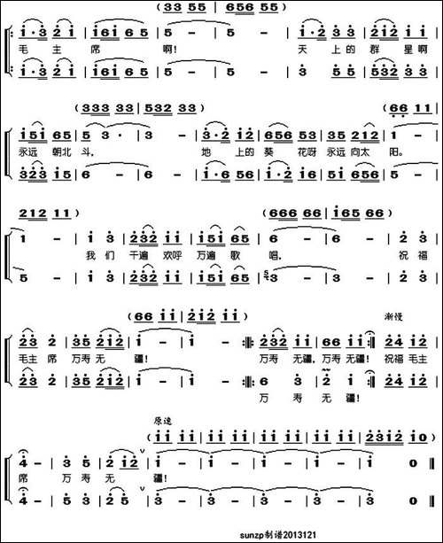 毛主席啊我们永远忠于您-原版