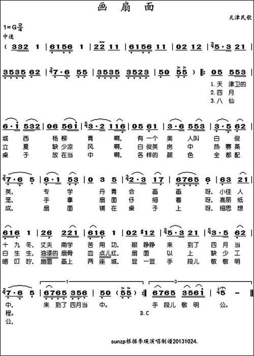 画扇面-李瑛