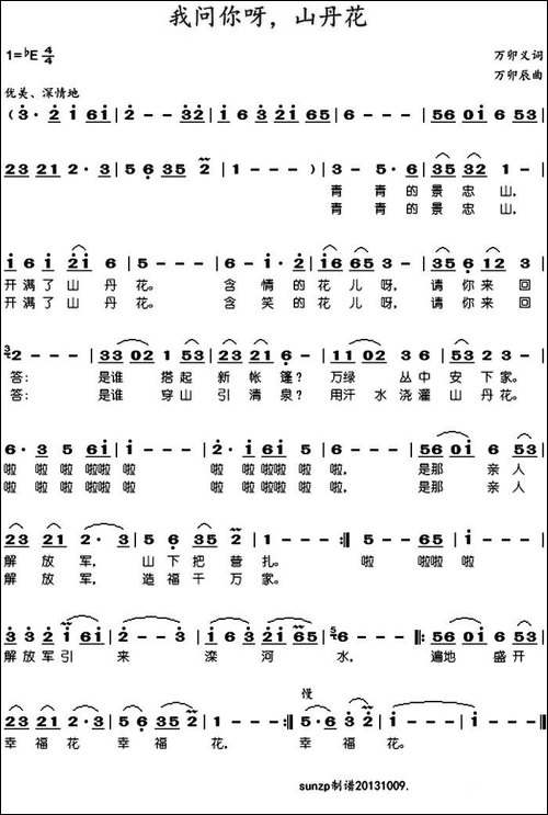 我问你呀，山丹花