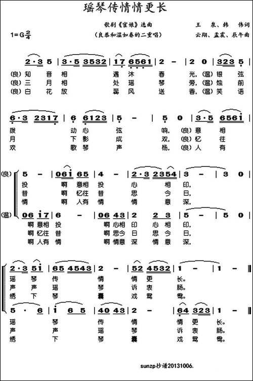 瑶琴传情情更长