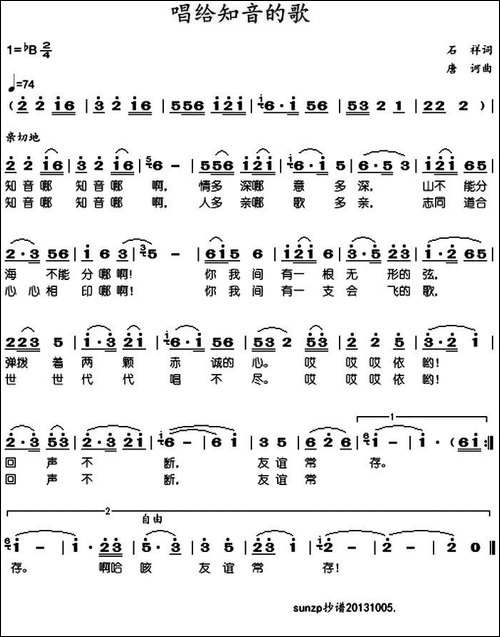 唱给知音的歌