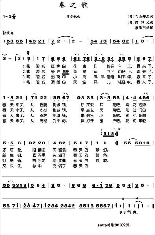 春之歌-日本歌曲