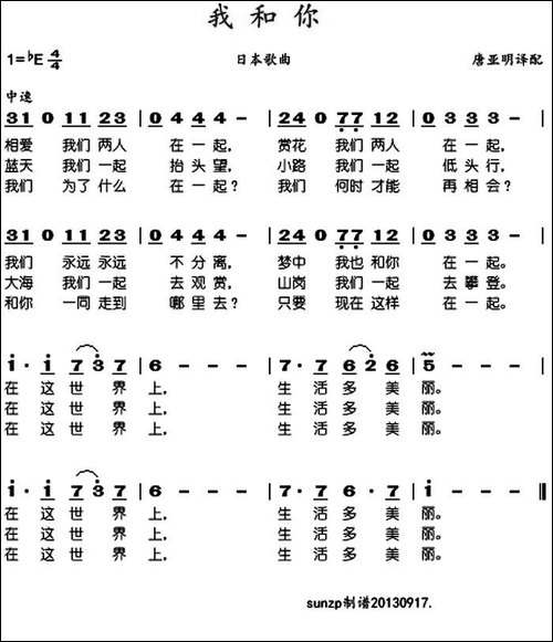 我和你