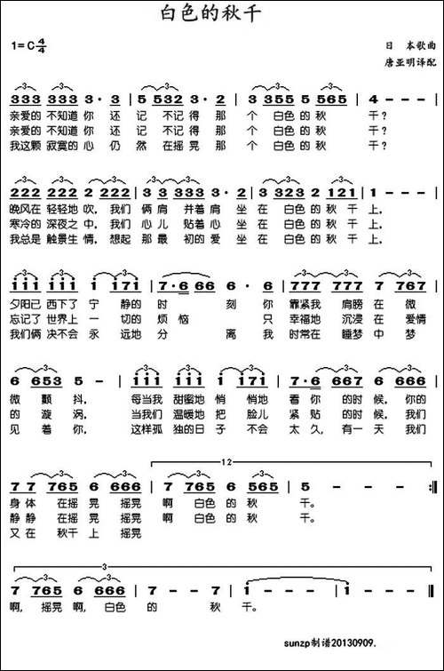 白色的秋千