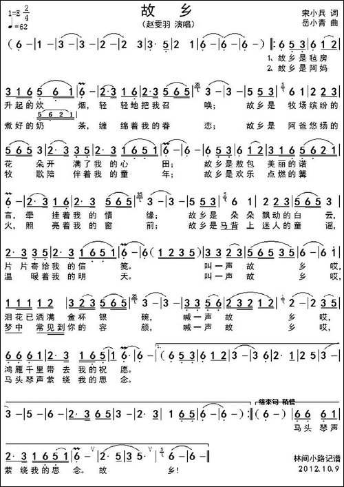 故乡-宋小兵词-岳小青曲