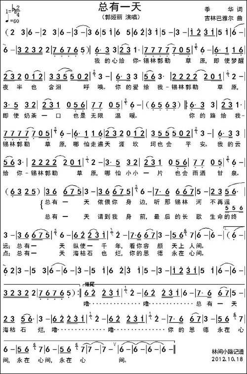 总有一天-季华词-吉林巴雅尔曲